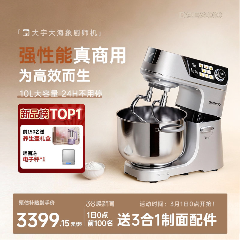 大宇大海象厨师机2026年新款和面机揉面全自动家用小型商用搅面机