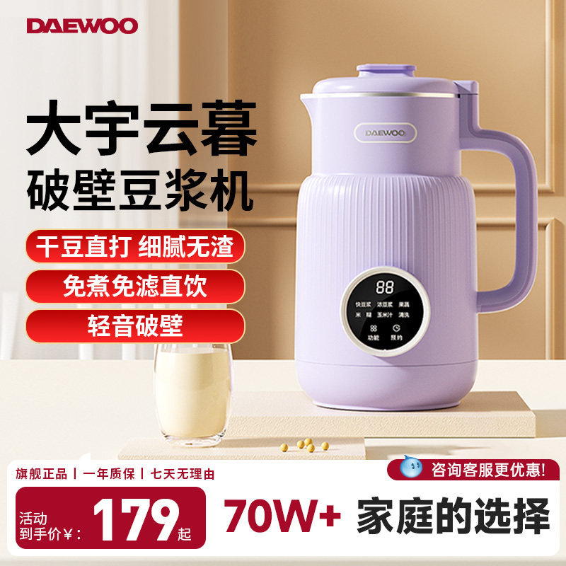 【高性价比】大宇迷你破壁机家用多功能豆浆机1-2人料理机烹饪机
