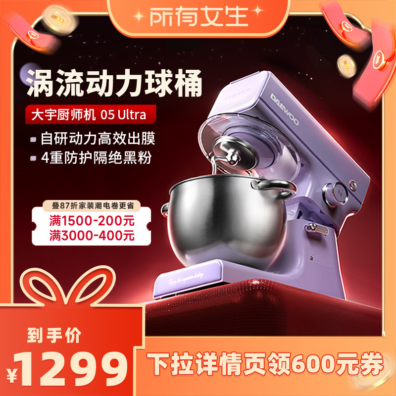 【加购！所有女生直播间】大宇厨师机和面机揉面全自动家用小型静