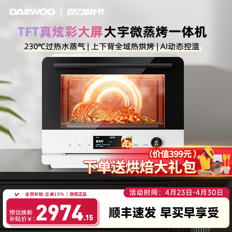 大宇WZK03微波炉政府补贴微蒸烤四合一体机台式家用水波炉电烤箱