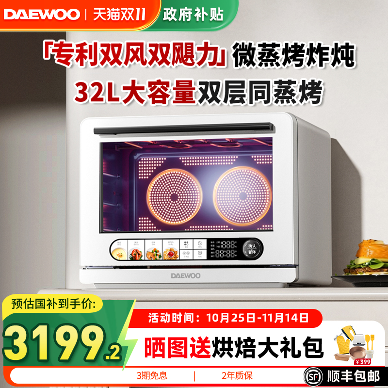 双风双飓力32L大容量双层同蒸烤