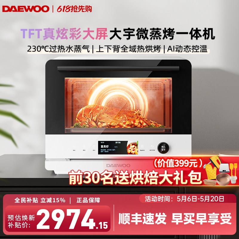 大宇WZK03微波炉政府补贴微蒸烤四合一体机台式家用水波炉电烤箱