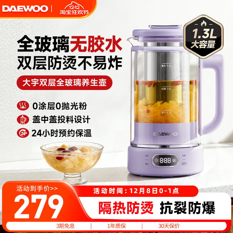 大宇全玻璃养生壶多功能壶身防烫