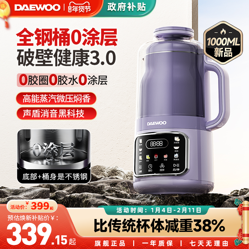 大宇2025新款全钢桶破壁豆浆机家用全自动静音五谷杂粮辅食料理机,厨房电器,破壁机,淘宝优惠券,粉丝福利购,淘宝优惠卷