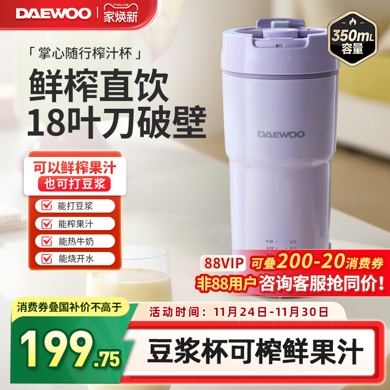 大宇小型家用便携式榨汁杯豆浆机