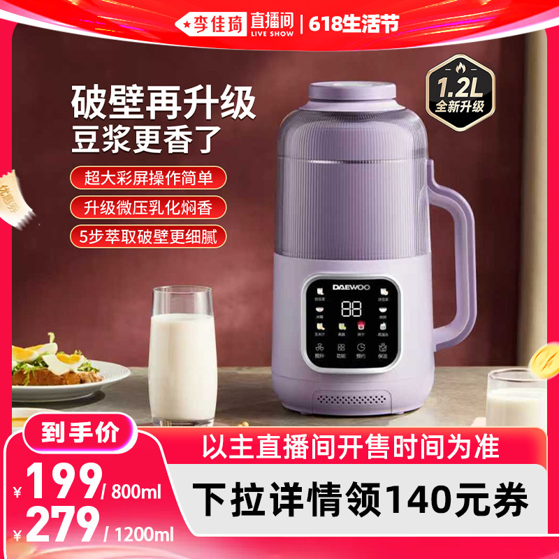 【李佳琦618生活节现货】大宇2026新款破壁机豆浆机家用小型榨汁