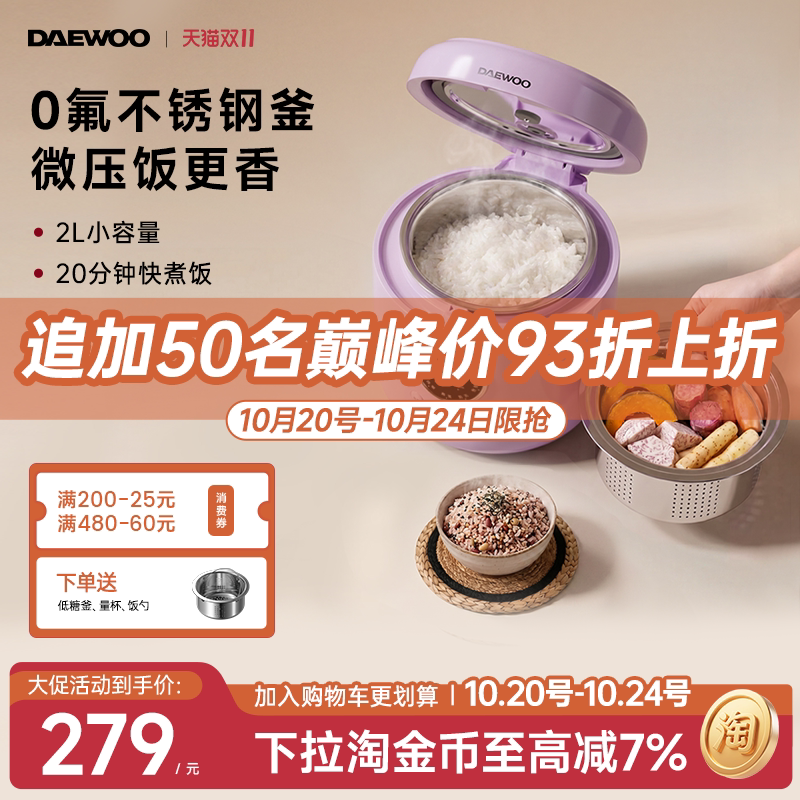 大宇迷你电饭煲无氟内胆1到3人小型微压低糖饭煲家用一人食电饭锅