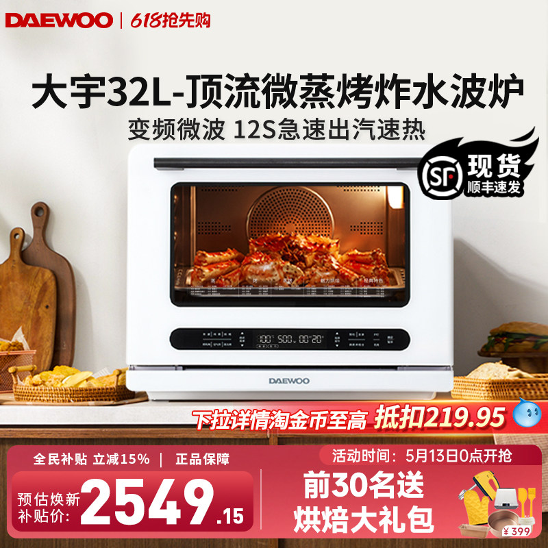 大宇WZK01微蒸烤炸一体机大容量家用台式蒸烤箱水波炉变频微波炉