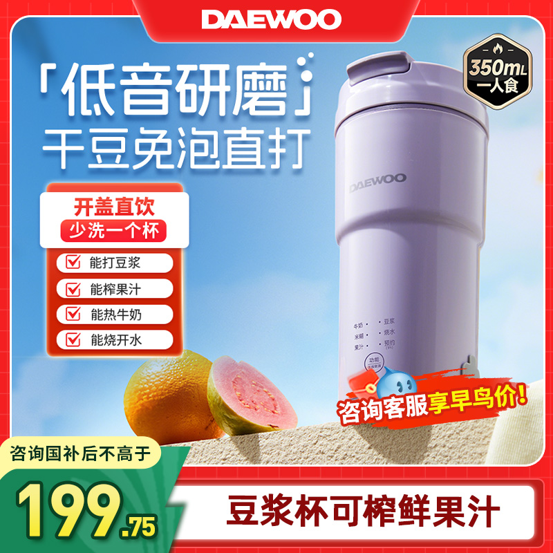 大宇新款迷你豆浆机一人家用免煮轻音破壁机免过滤便携果汁榨汁杯