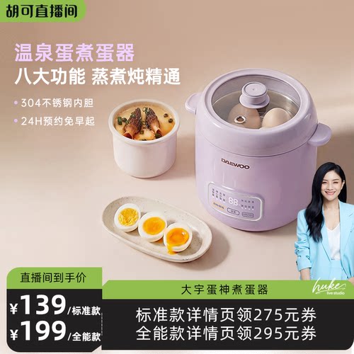 26年新款-大宇煮蛋神器蒸炖一体