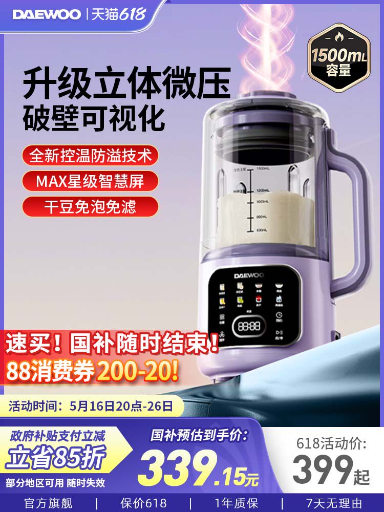 大宇小型豆浆机家用全自动新款迷你无渣破壁机低音带隔音罩烹饪机