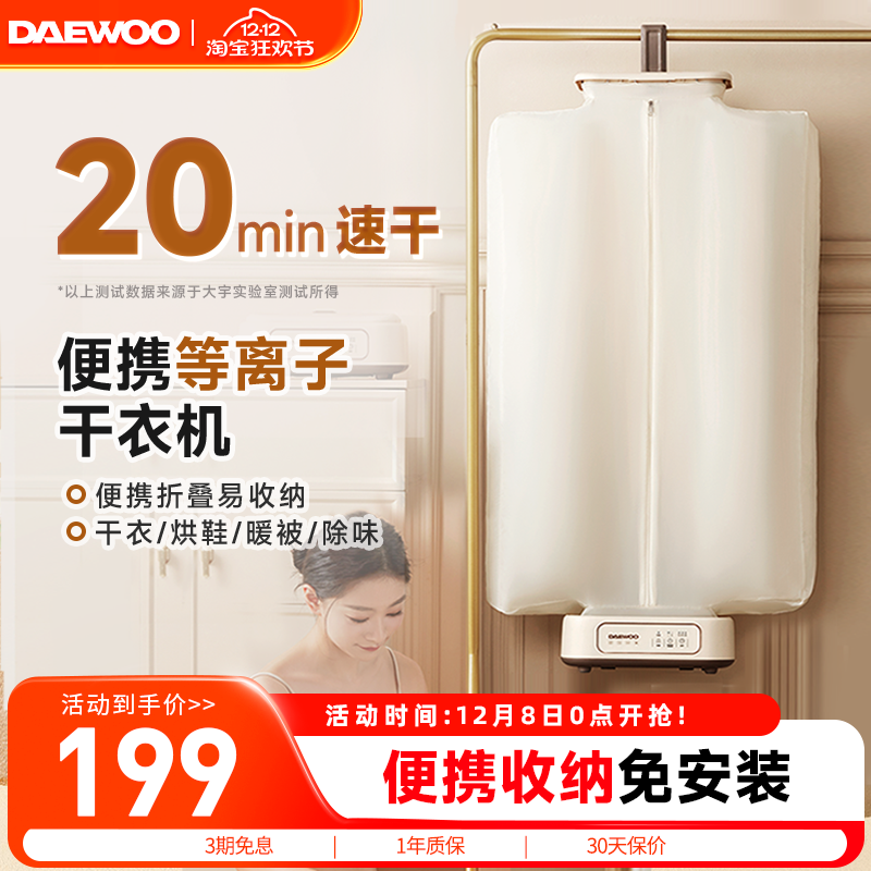 大宇母婴用干衣机除菌便携易折叠