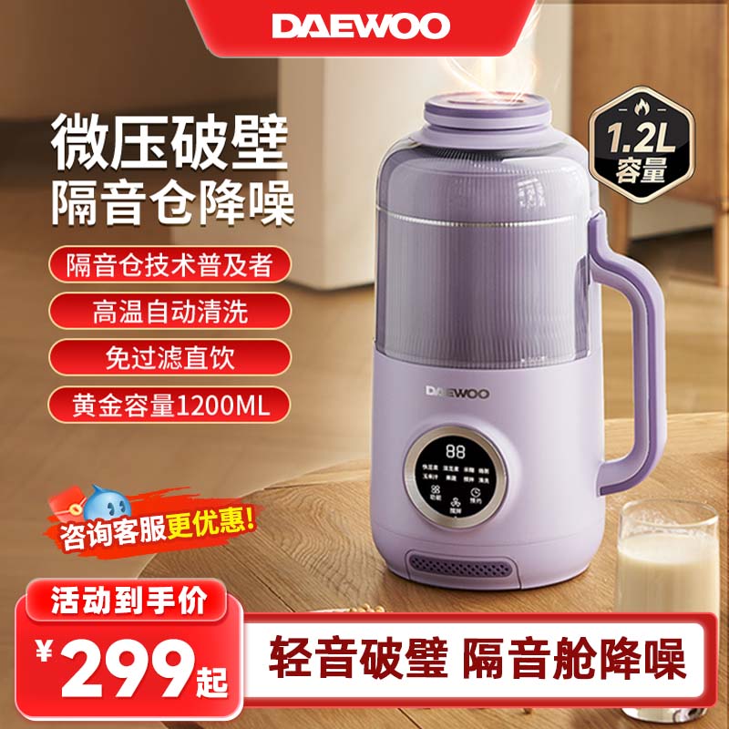 【明星单品】大宇新款微压破壁机