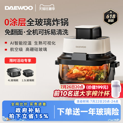新品大宇全玻璃双舱空气炸锅