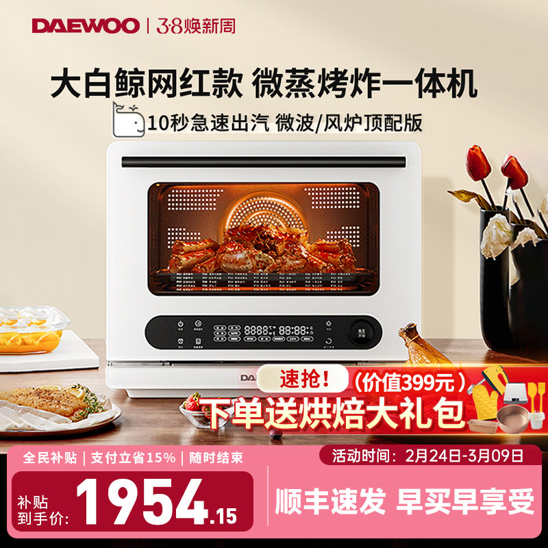 大宇大白鲸微蒸烤炸炖一体机四合一微波炉台式家用水波炉电烤箱
