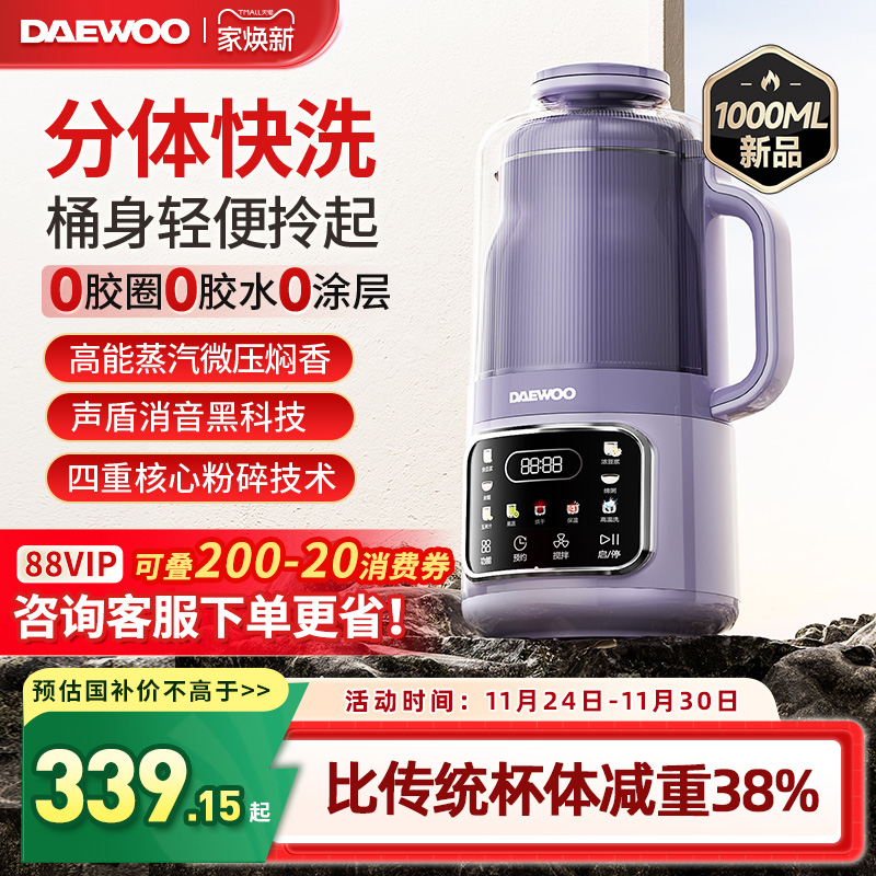 【0涂层0胶圈】大宇分体新破壁机