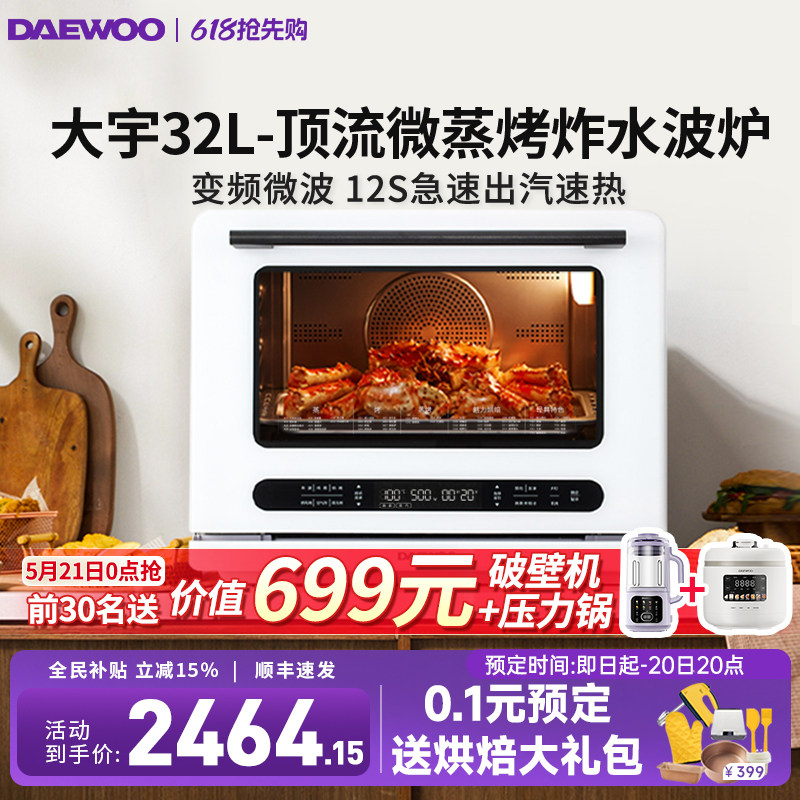大宇WZK01微蒸烤炸一体机大容量家用台式蒸烤箱水波炉变频微波炉