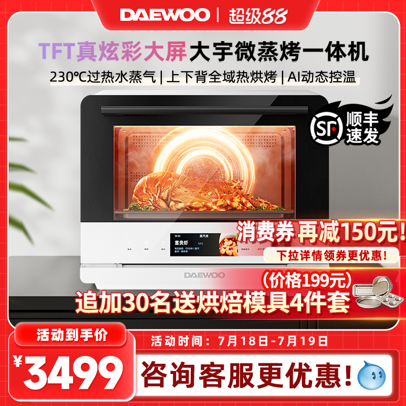 【政府补贴】大宇微蒸烤炸一体机