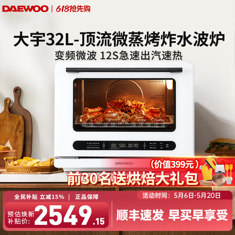 大宇WZK01微蒸烤炸一体机大容量家用台式蒸烤箱水波炉变频微波炉