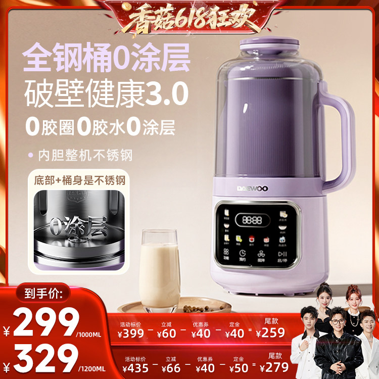 大宇分体轻音隔音罩家用破壁机