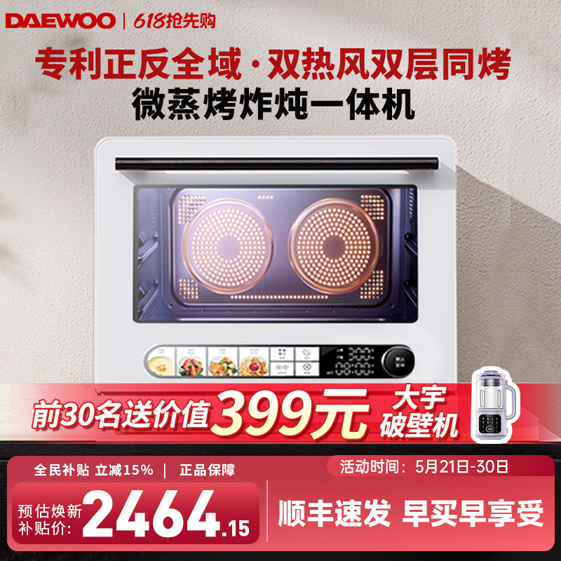 大宇双风机微蒸烤炸炖一体机四合一微波炉政府补贴台式家用烤箱