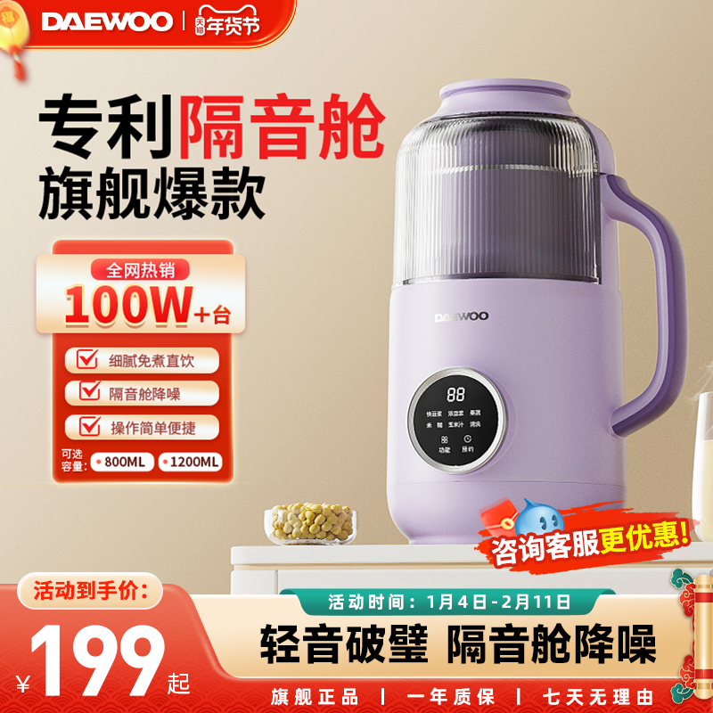 大宇破壁机家用小型豆浆机全自动静低噪音无渣感新款榨汁杯米糊机