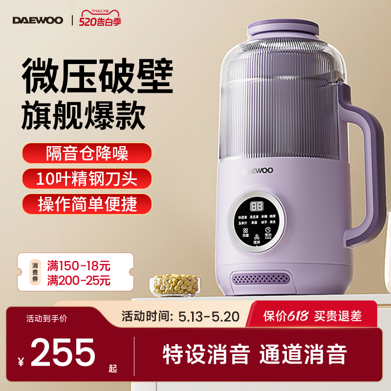 大宇免滤豆浆机家用全自动小型破壁机静音新款无渣感榨汁机烹饪机