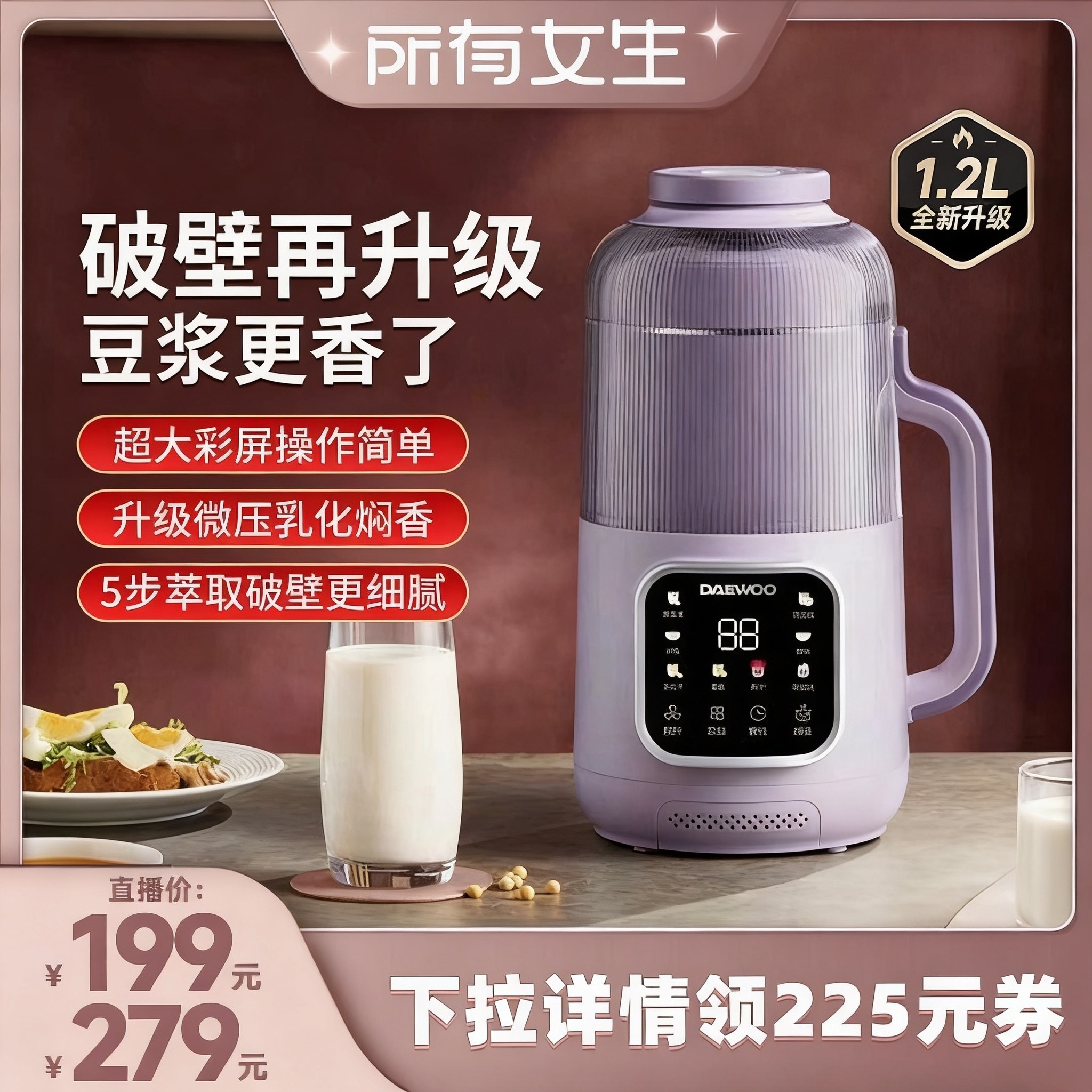 【所有女生直播间】大宇2026新款破壁机豆浆机家用全自动柔音小型