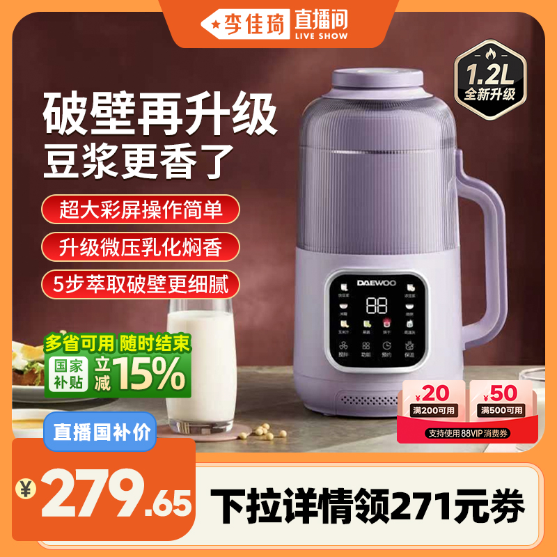 【超级新品】大宇微压破壁机家用