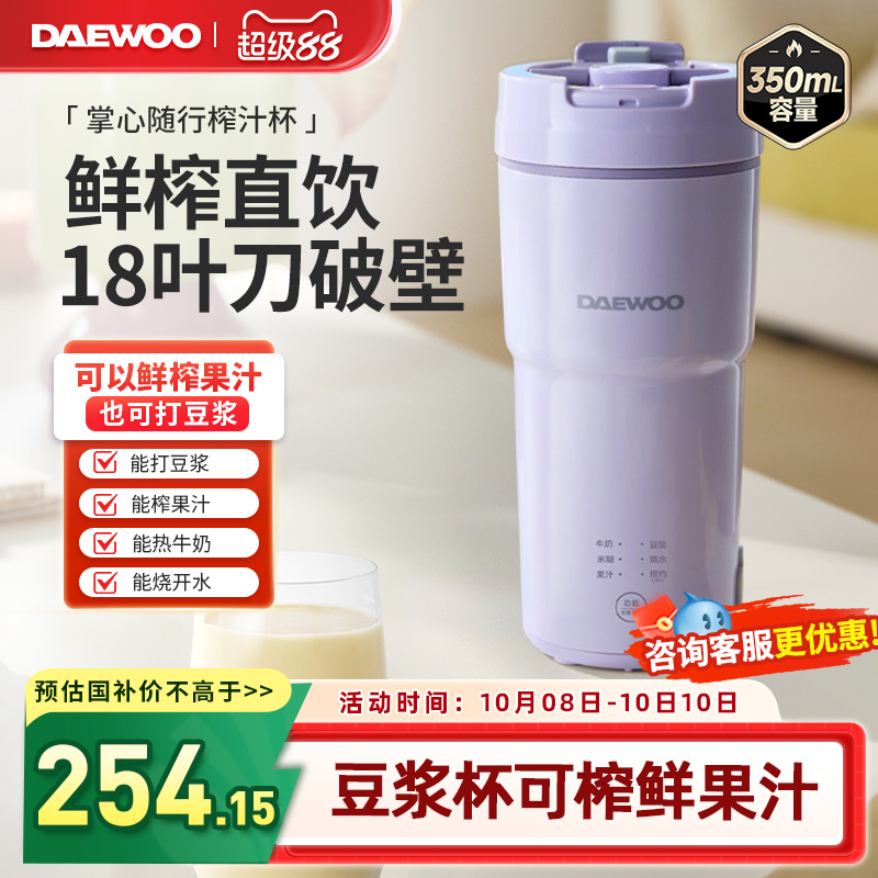 大宇小型家用便携式榨汁杯豆浆机