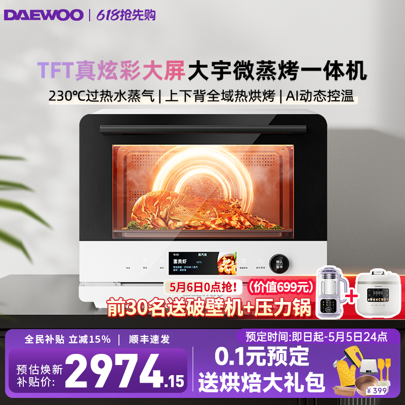 大宇WZK03微波炉政府补贴微蒸烤四合一体机台式家用水波炉电烤箱