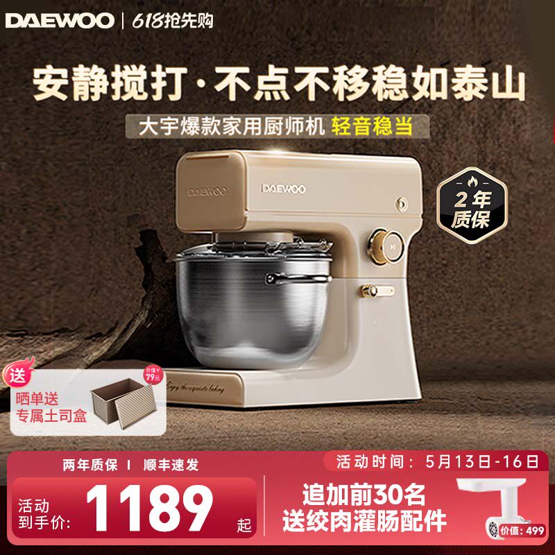 大宇厨师机和面机揉面全自动家用厨房电器小型多功能料理机烹饪机