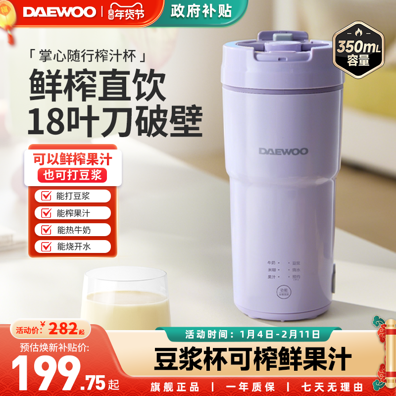 大宇家用便携榨汁机小型多功能豆浆机果汁机榨汁杯25年新款果汁机