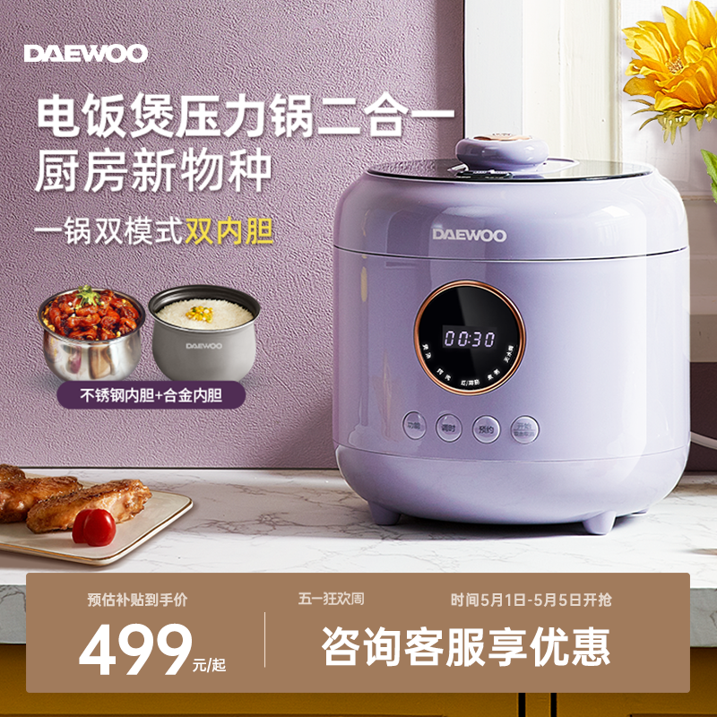 大宇电压力锅家用3一4人官方旗舰店正品小型全自动电压力锅电饭