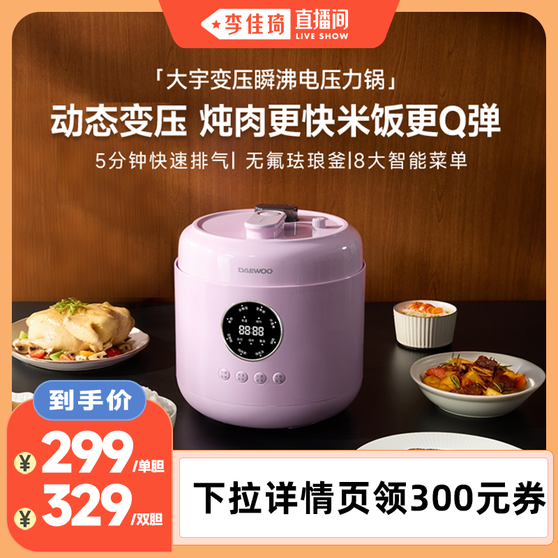 【李佳琦直播间】大宇电压力锅电饭煲二合一家用5L高压锅电压锅