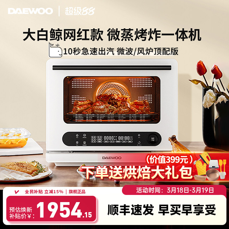 大宇大白鲸微蒸烤炸炖一体机四合一微波炉台式家用水波炉电烤箱