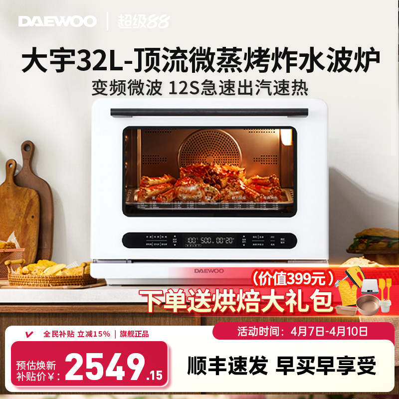 大宇WZK01微蒸烤炸一体机大容量家用台式蒸烤箱水波炉变频微波炉