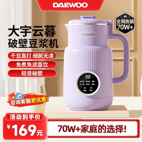 【全网热销70w+】大宇爆款豆浆机