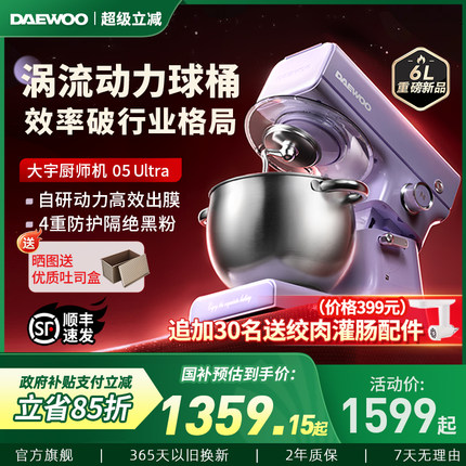 大宇厨师机2025新款和面机家用小型全自动揉面活面一体搅拌烹饪机