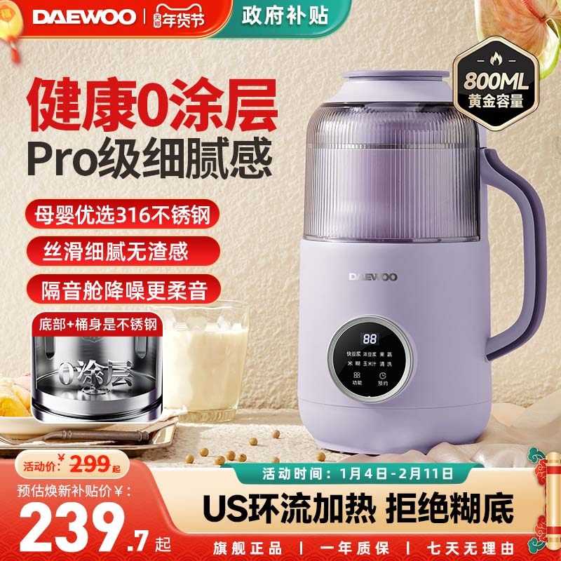 大宇0涂层破壁机豆浆机家用静音无渣全自动小型豆浆机新款低噪音,厨房电器,破壁机,淘宝优惠券,粉丝福利购,淘宝优惠卷