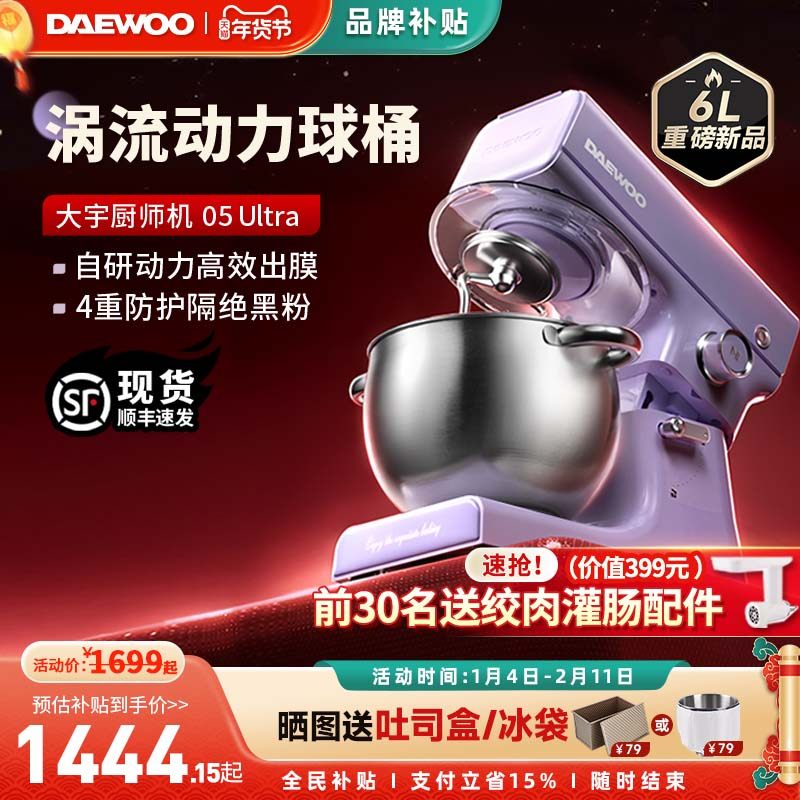 大宇厨师机2025新款和面机家用小型全自动揉面活面一体搅拌烹饪机