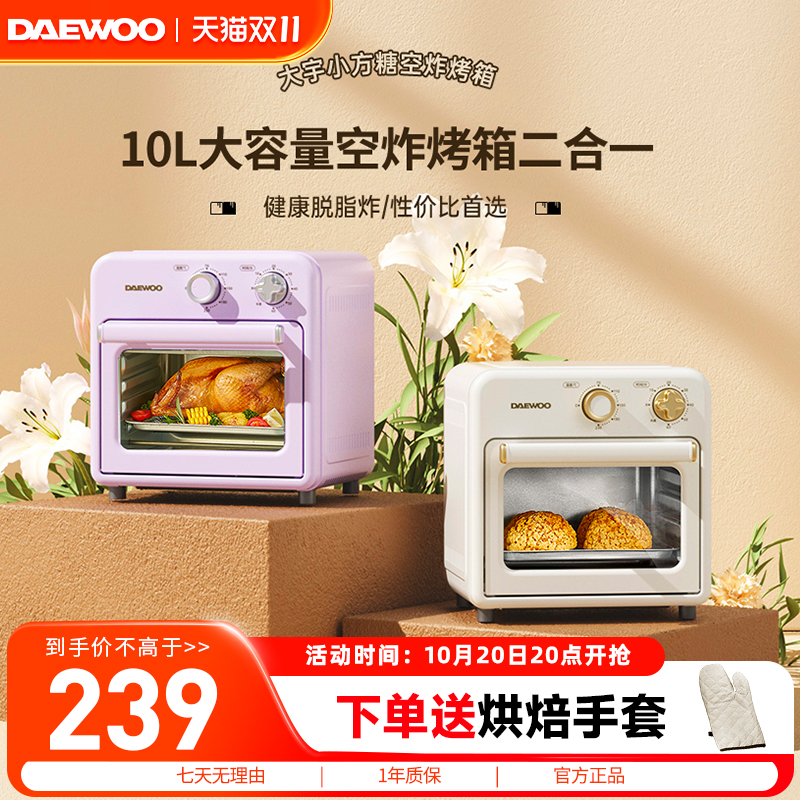 大宇空气炸烤箱新款多功能家用10L小型迷你电烤箱全自动烘焙专用