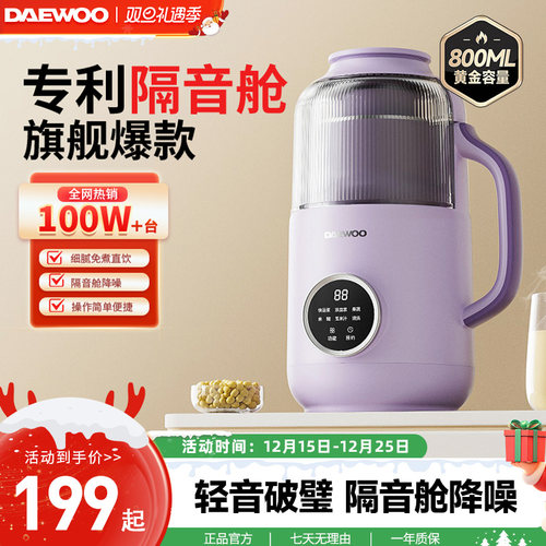 【热销百万】大宇豆浆榨汁破壁机