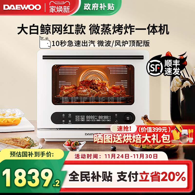 大宇微波炉微蒸烤炸家用一体机