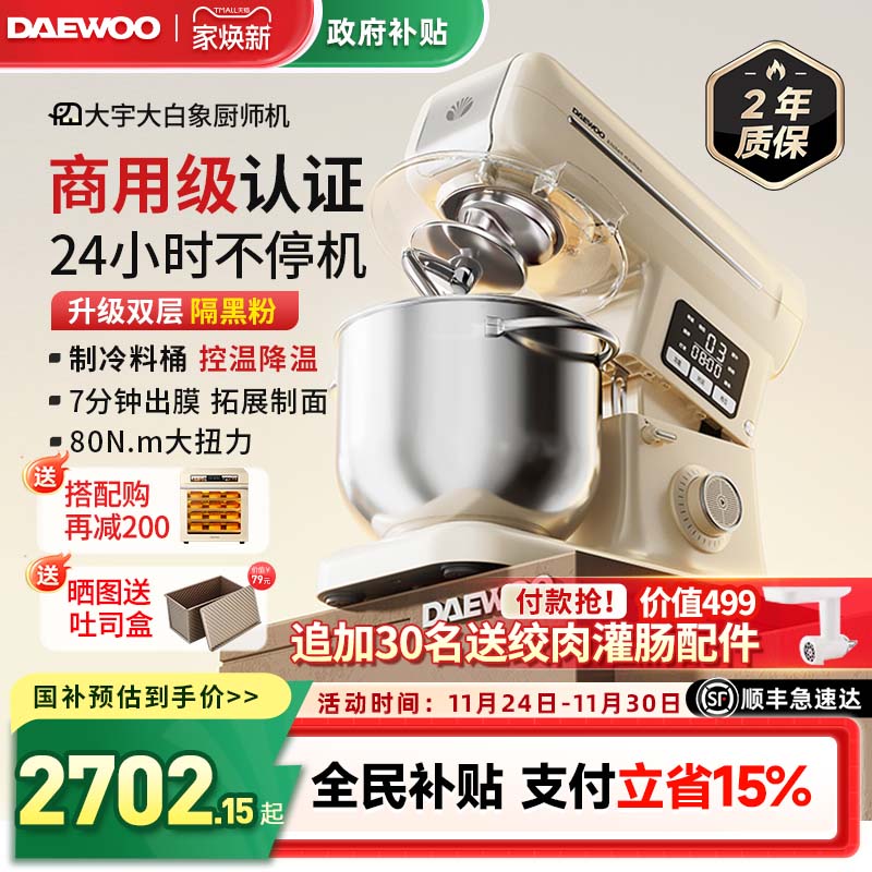 大宇大白象厨师机家用和面机揉面全自动小型商用多功能料理烹饪机