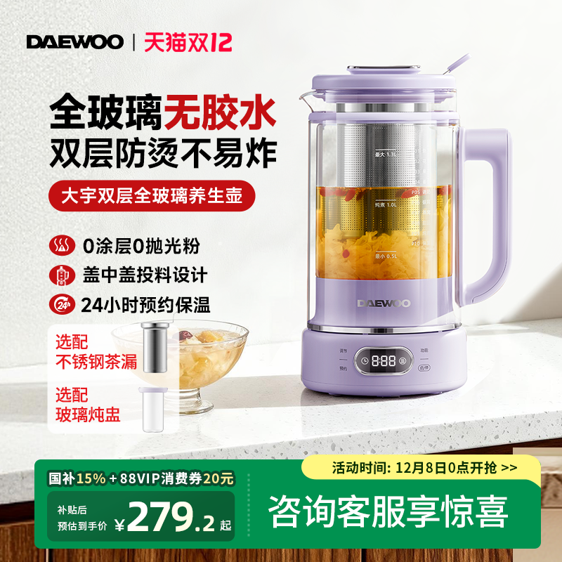 【双层防爆防烫】大宇新款养生壶