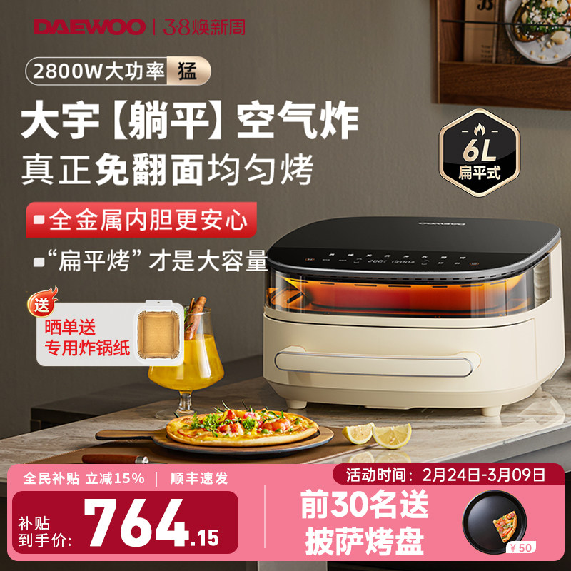 大宇躺平空气炸锅家用政府补贴电炸锅烤箱大容量一体机可视新款