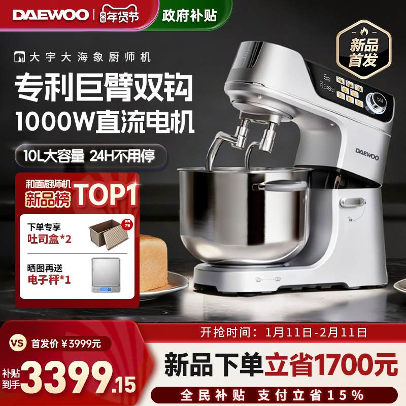 大宇大海象厨师机2026年新款和面机揉面全自动家用小型商用搅面机