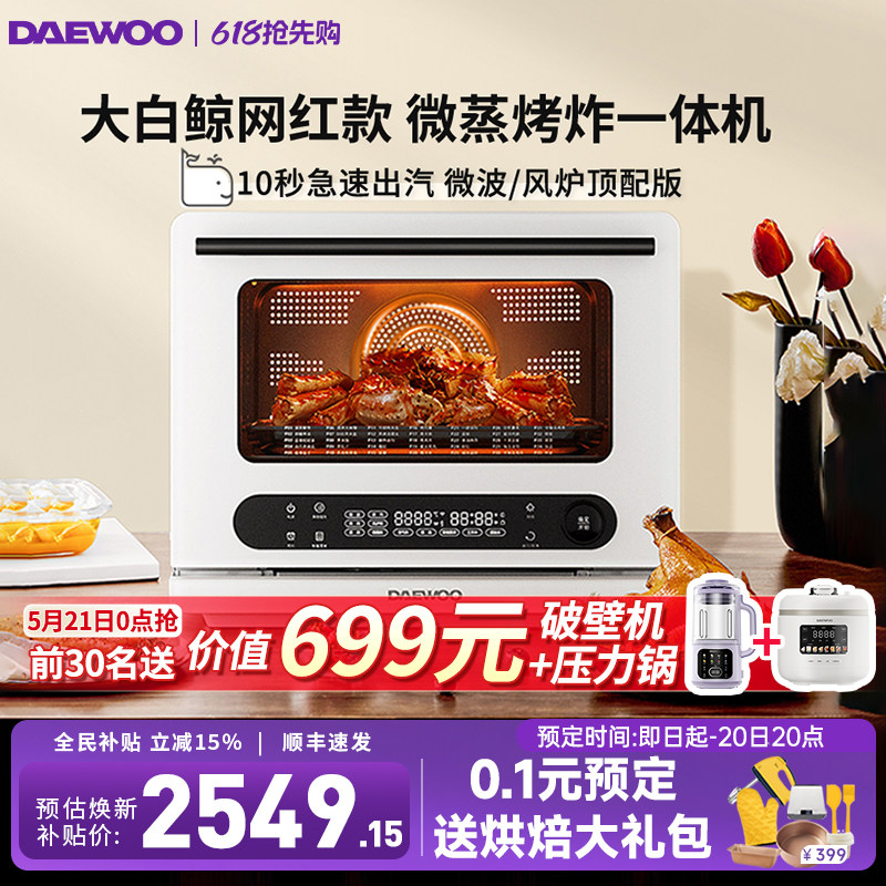 大宇大白鲸微蒸烤炸炖一体机四合一微波炉台式家用水波炉电烤箱
