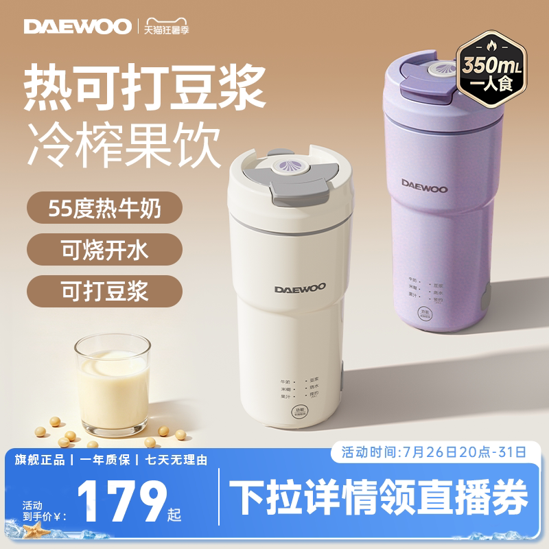大宇2026年新款迷你豆浆机一人家用小型破壁机便携式榨汁机烧水杯